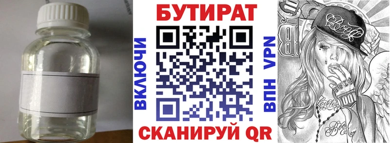 Бутират бутик  Купить где  Шимановск 