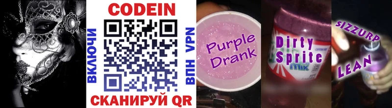 Кодеин напиток Lean (лин)  Купить  Шимановск 